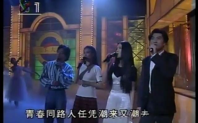 [图]怀旧金曲《青春同路人》丁薇蒋梅李晓东1995版