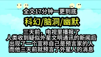 Скачать видео: 【完结文】三天前，电视里播报了人类收到疑似外星文明通讯的新闻，接下来的两天里，王警官就一直在忙前忙后，已经处理了社区里好几起和“外星人”有关的鸡零狗碎的事儿了。