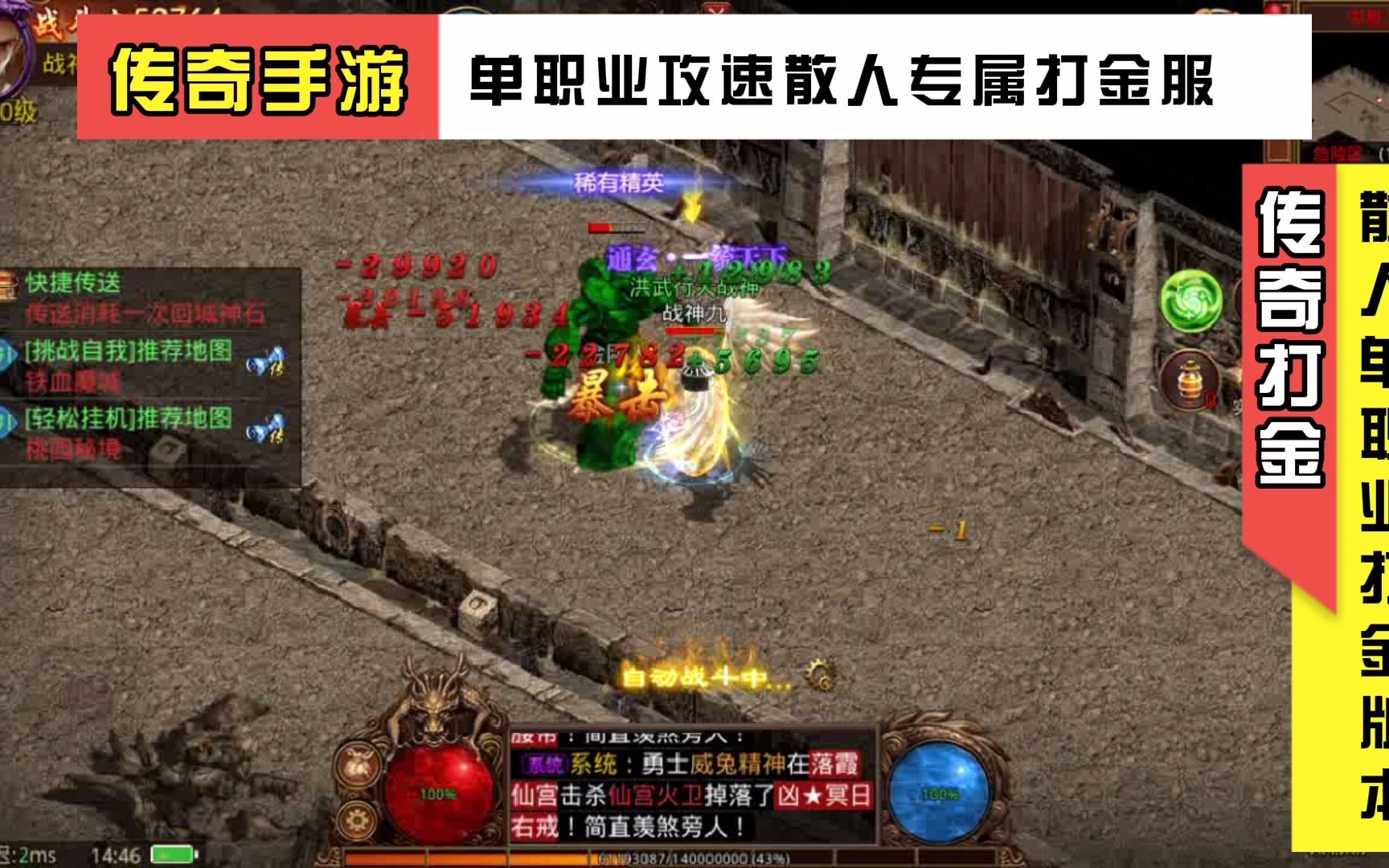 传世手游微变单职业:复古元神,微变元神都是80后兄弟们喜欢的!