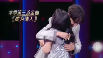 Download Video: 【我们的歌】迪玛希&龚琳娜合唱《成为诗人》入围本季金曲，一首大爱之歌！