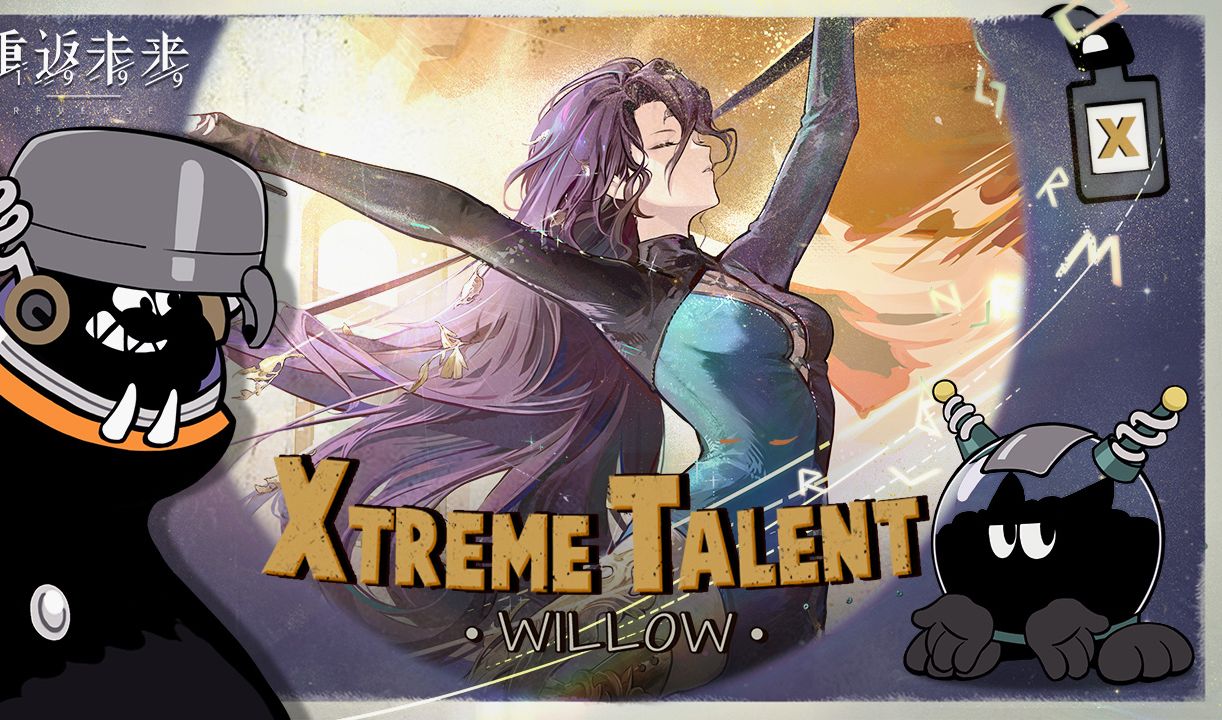 《重返未来:1999》超级天赋秀:笃笃骨 Xtreme Talent: Willow哔哩哔哩bilibili