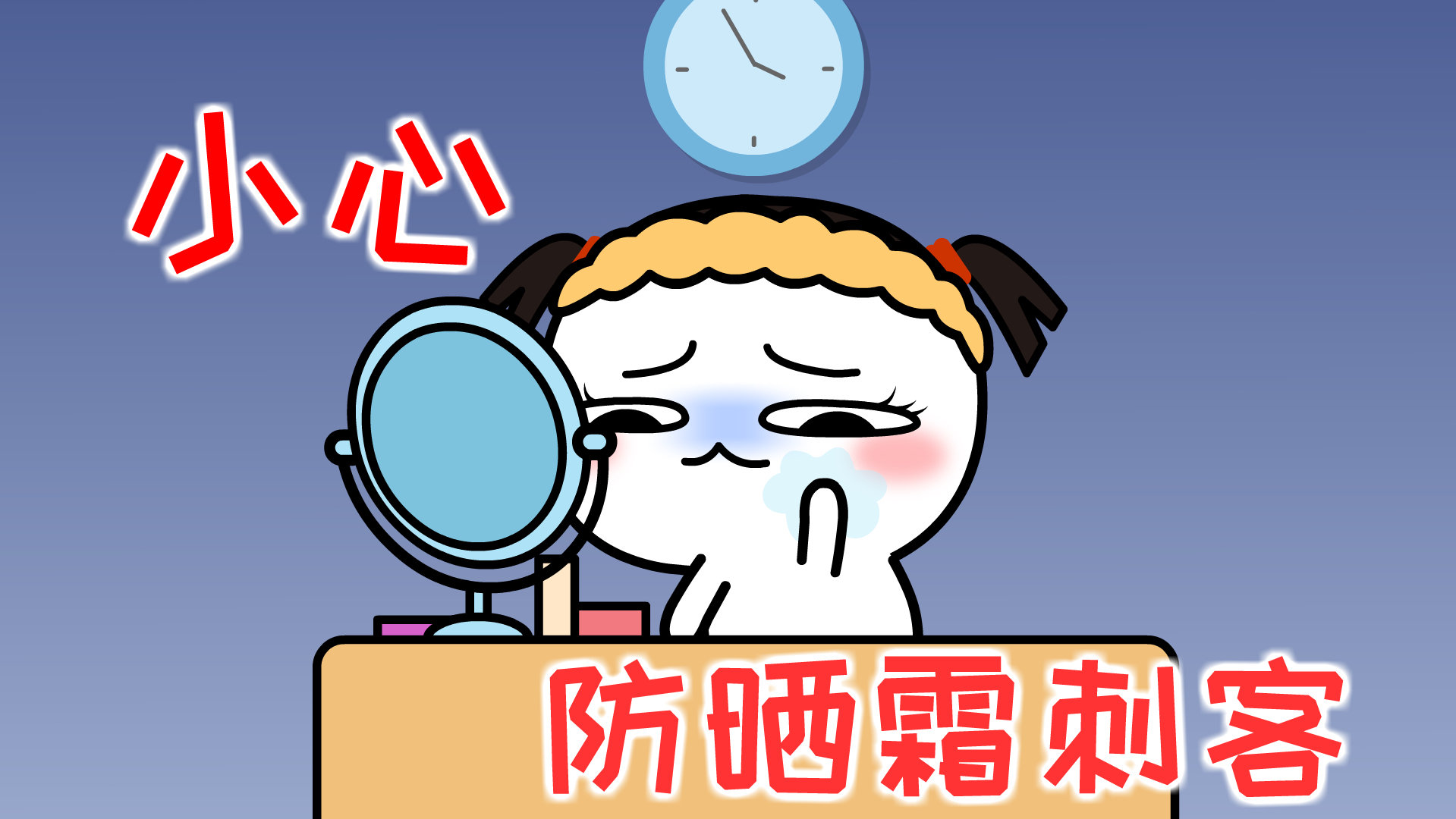 小心防晒霜刺客哔哩哔哩bilibili