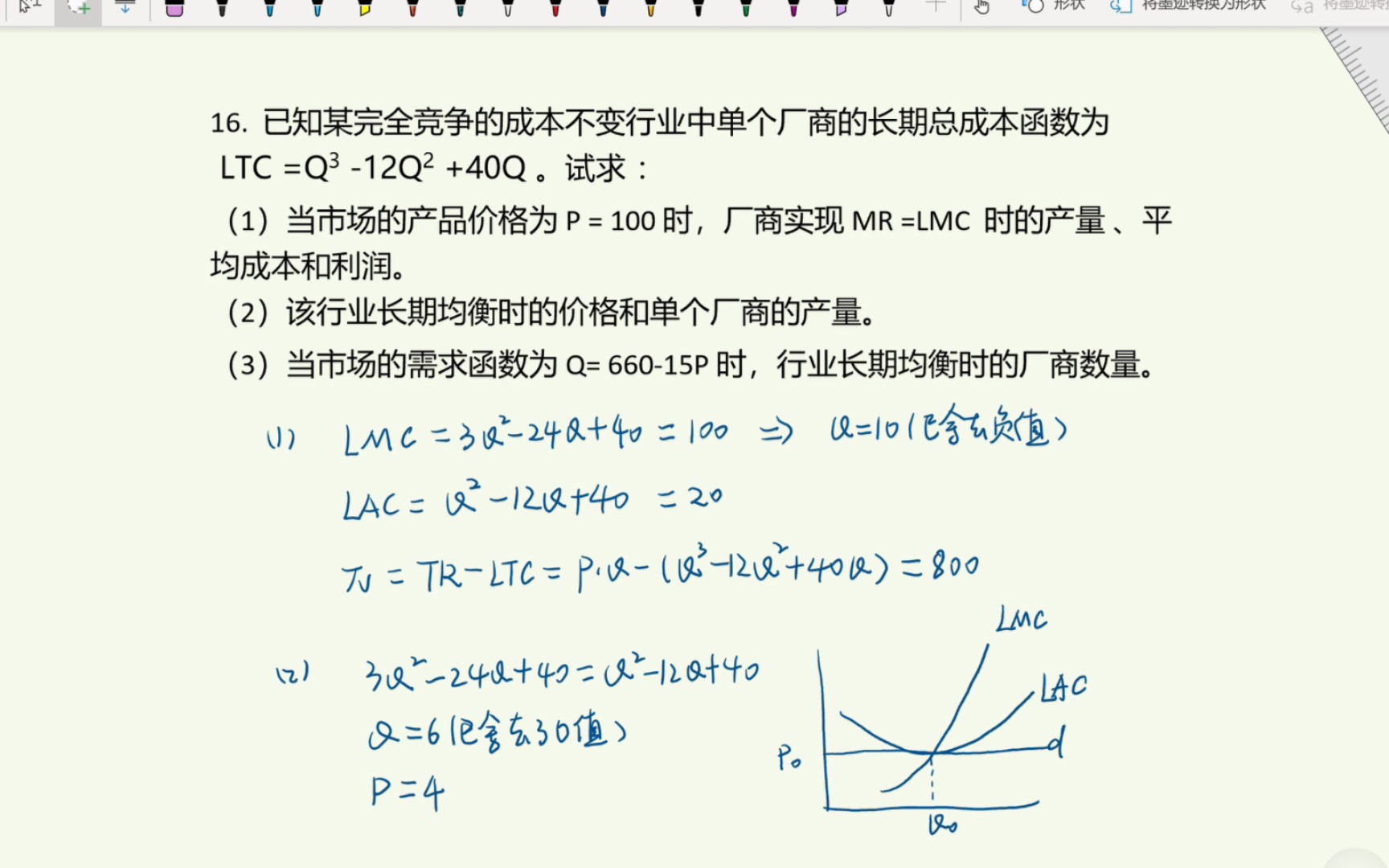 [微观经济学]第六章第16题(课后习题) 已知长期总成本函数为 LTC =Q^3 12Q^2 +40Q...求行业长期均衡时的厂商数量.哔哩哔哩bilibili