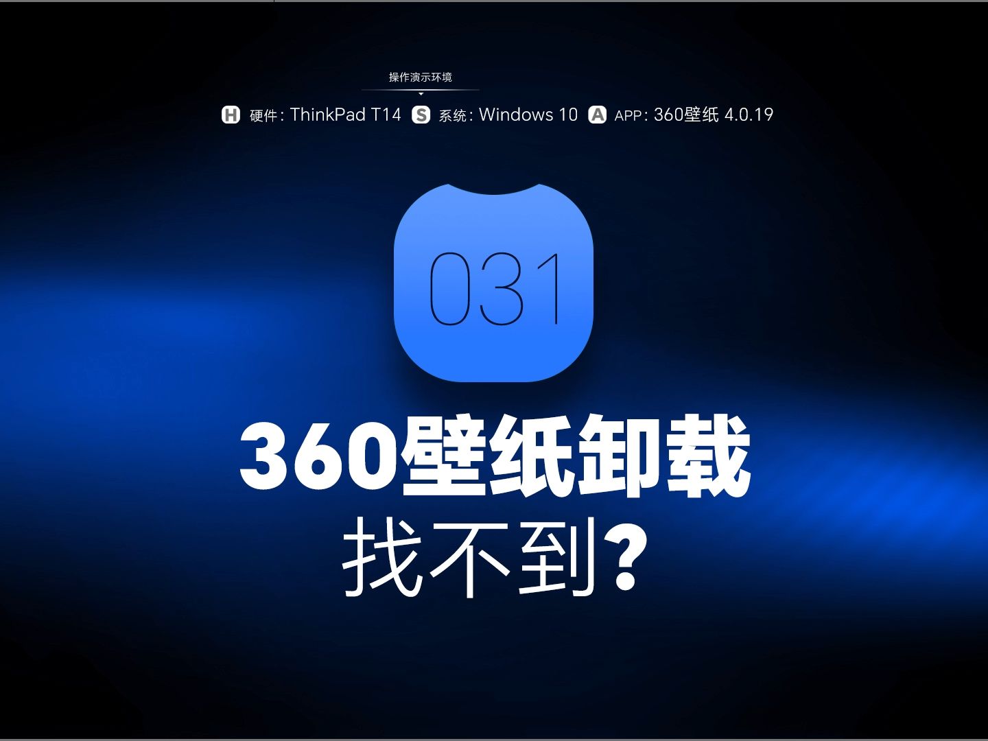 360壁纸卸载找不到哔哩哔哩bilibili