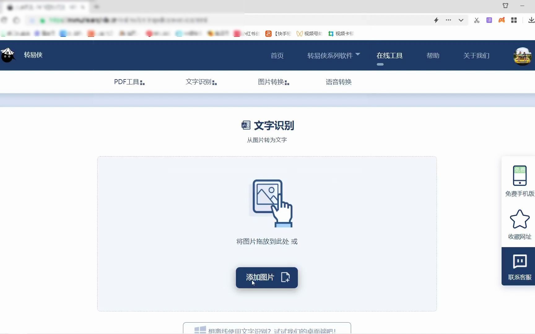 好用的繁体字识别工具