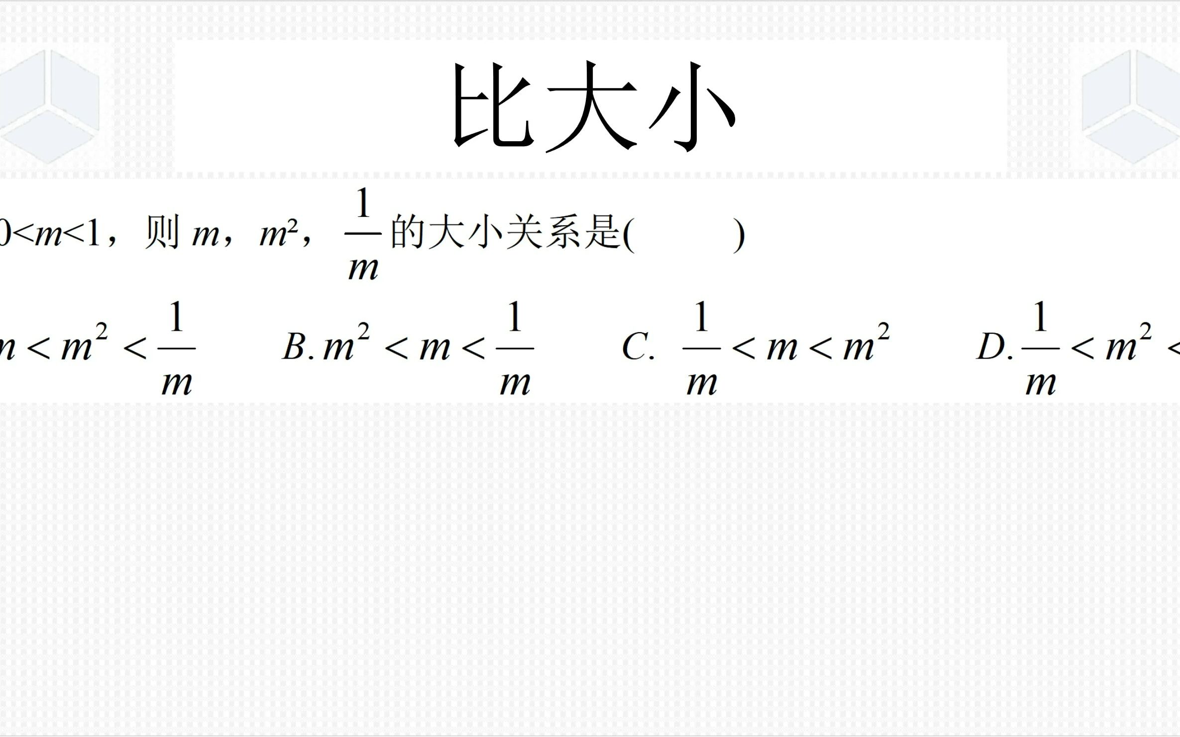 [图]七年级上学期数学经典真题，比大小的问题属于考试必考，一步秒杀