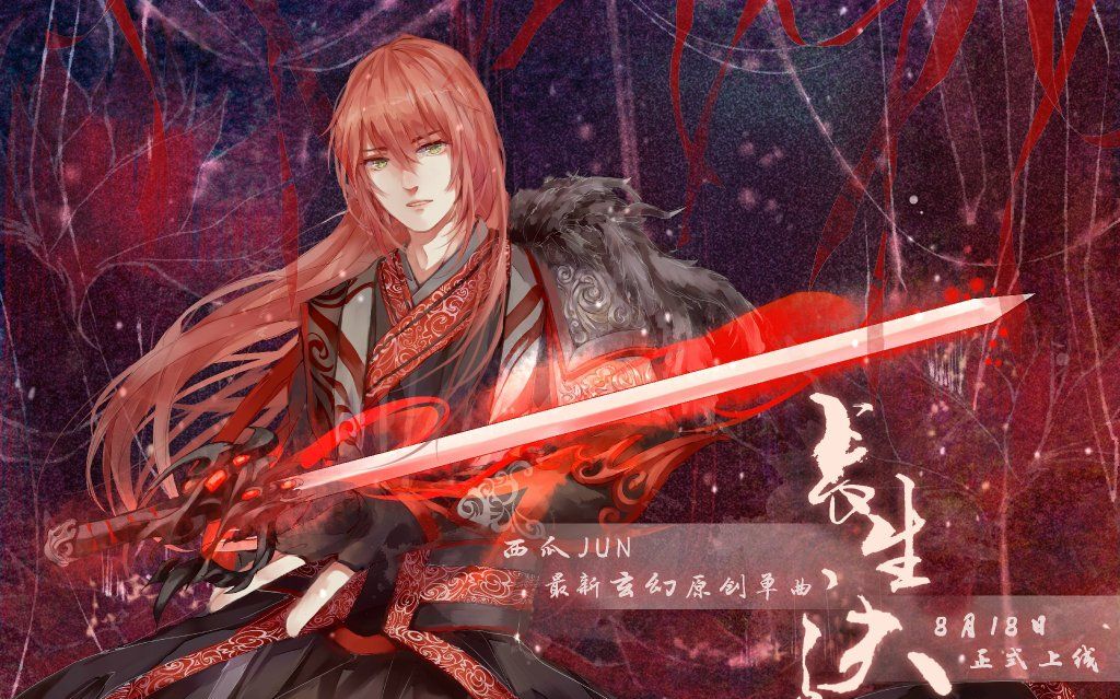 【3d】【西瓜jun】《长生诀》 戴耳机抓瓜哦~~_哔哩哔哩 (゜-゜)つロ