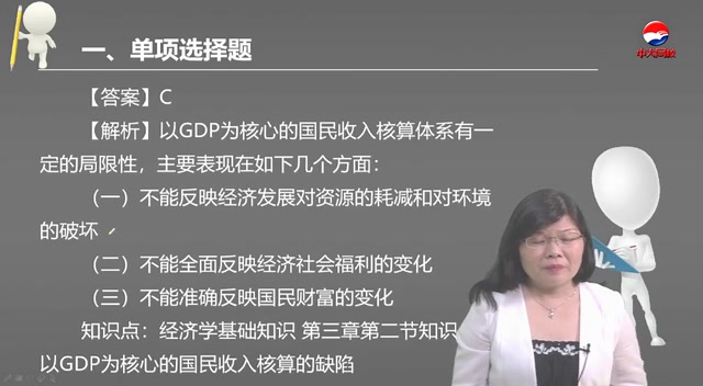 经济学基础知识部分真题解析(2021年中级统计师)哔哩哔哩bilibili