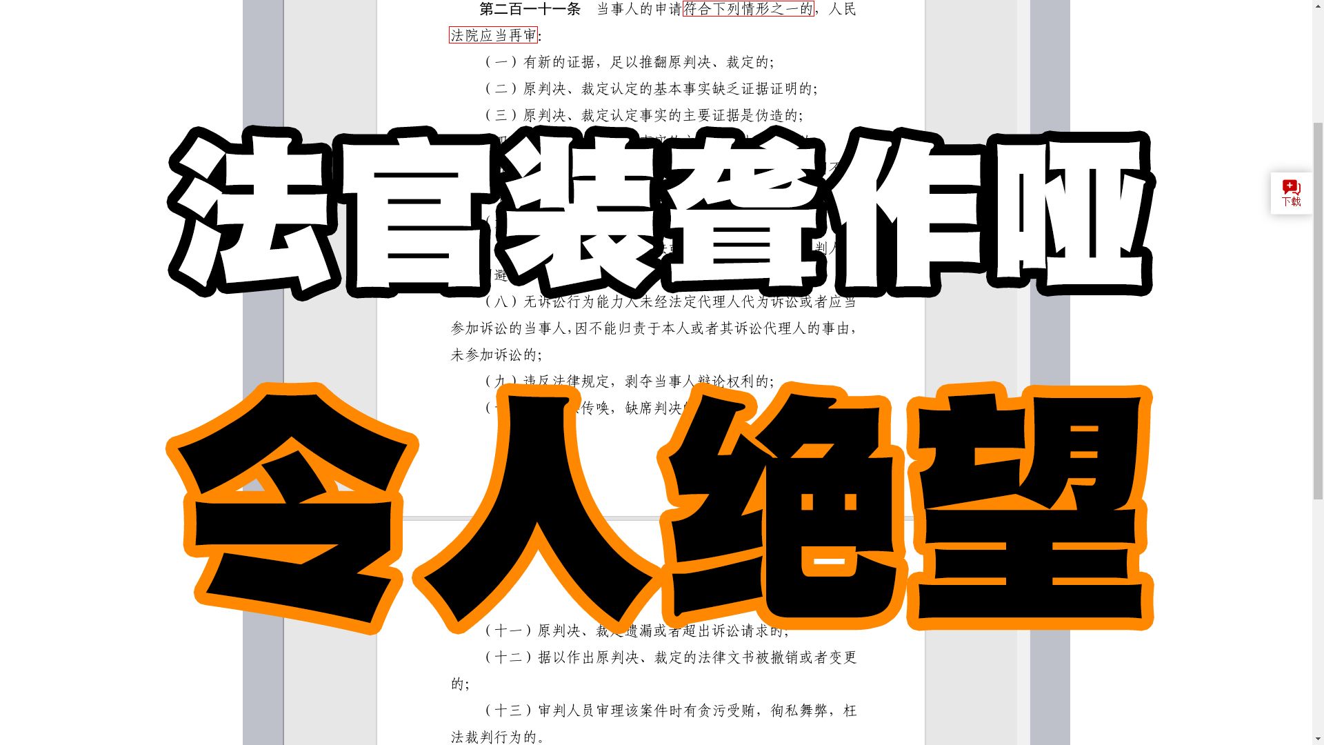 与浙江女神探聂海芬、传奇法官王浩、陈海仪、被杀河南女法官王佳佳相比:空口通报?一纸空文?小作文?请看我案法官先主动调查,后逃避事实、装聋作...