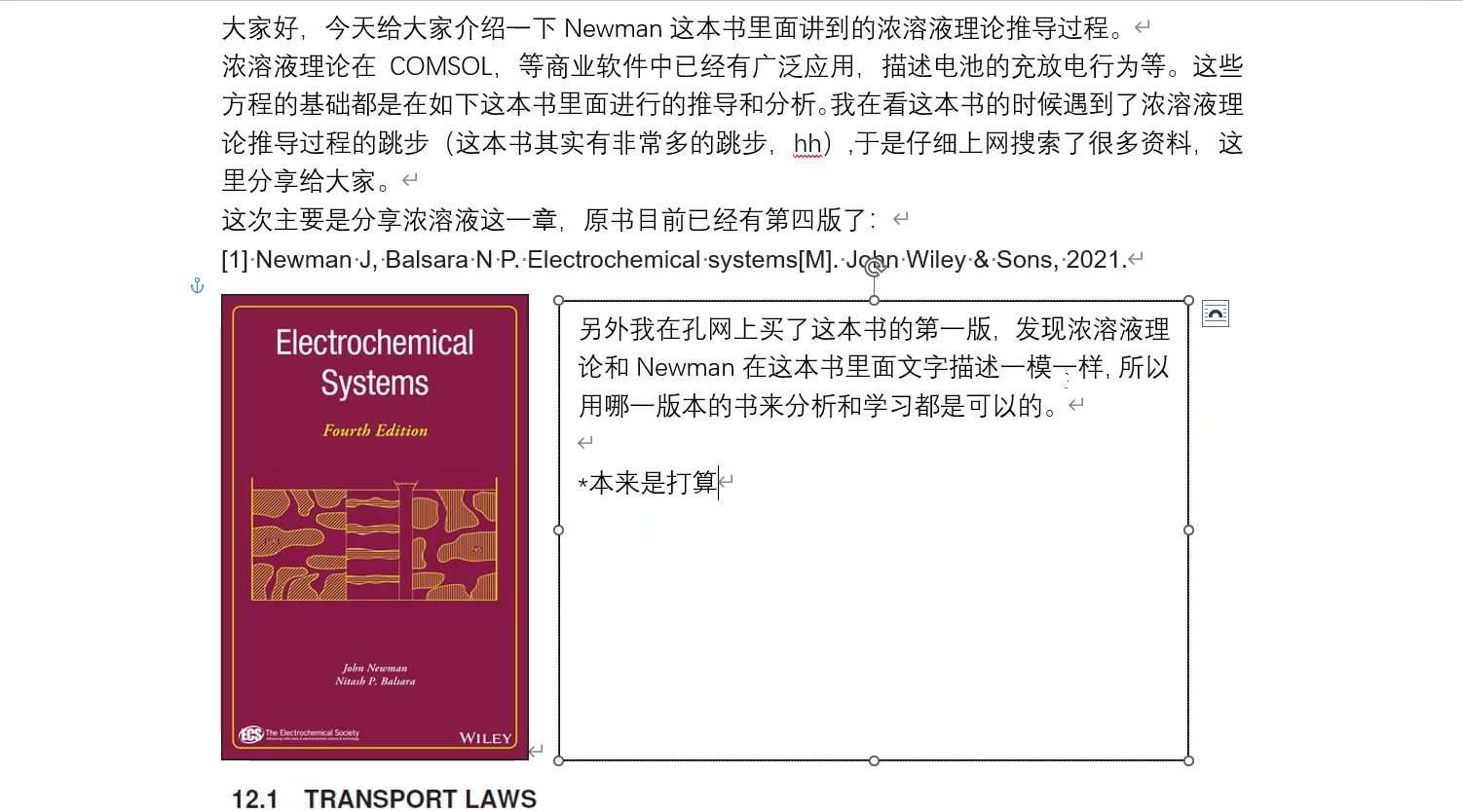 Newman 浓溶液理论液相扩散方程推导哔哩哔哩bilibili