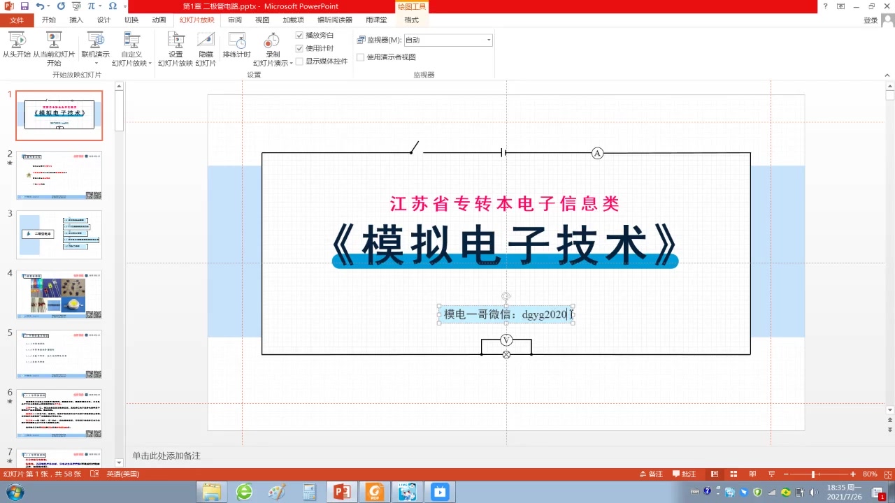 2022江苏省专转本电子信息类《模电》更新哔哩哔哩bilibili