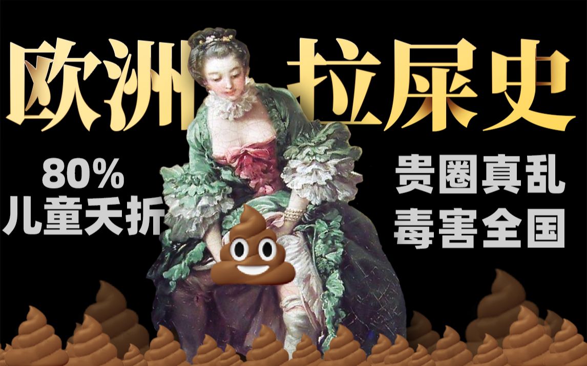 活动作品欧洲最脏1000年全民随地大便这就是拉屎自由