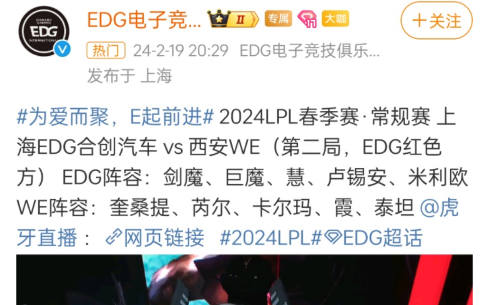 edg再输we来到6连跪,edg超话热评一片骂声.电子竞技热门视频