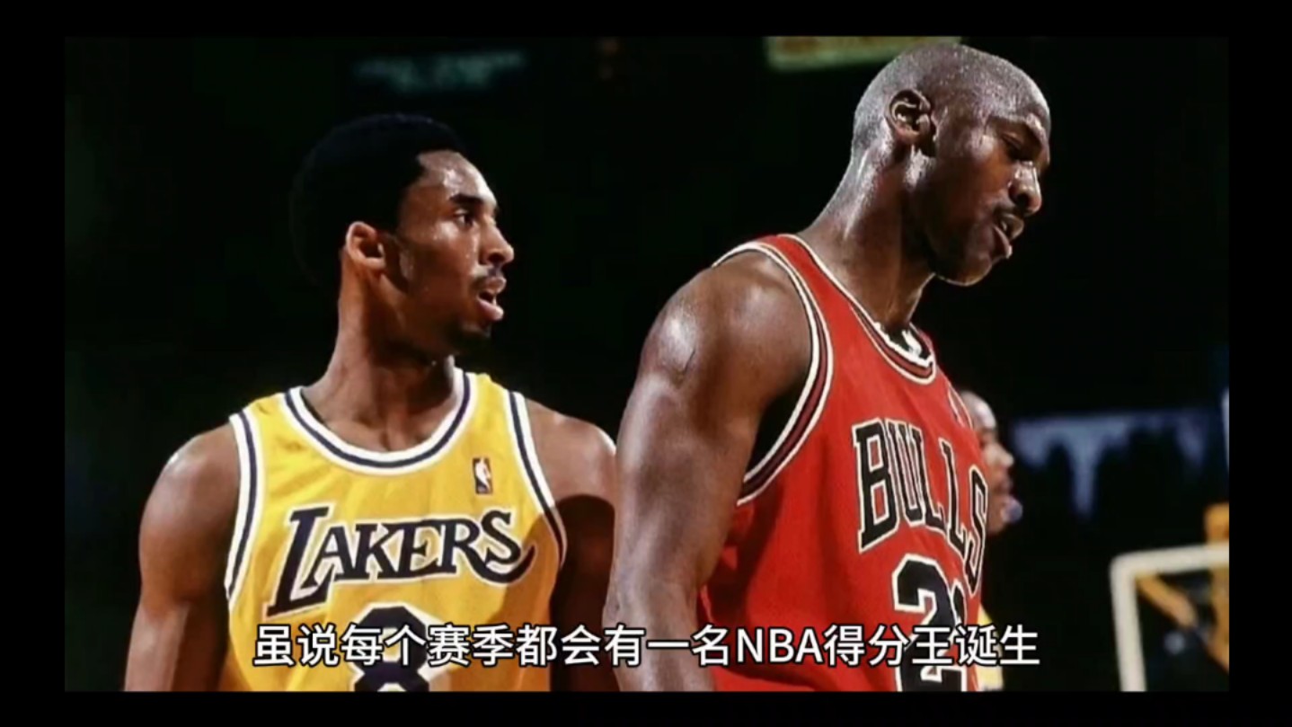 独占半壁江山!看看NBA历史上场均得分最高的十位得分王都有谁?哔哩哔哩bilibili