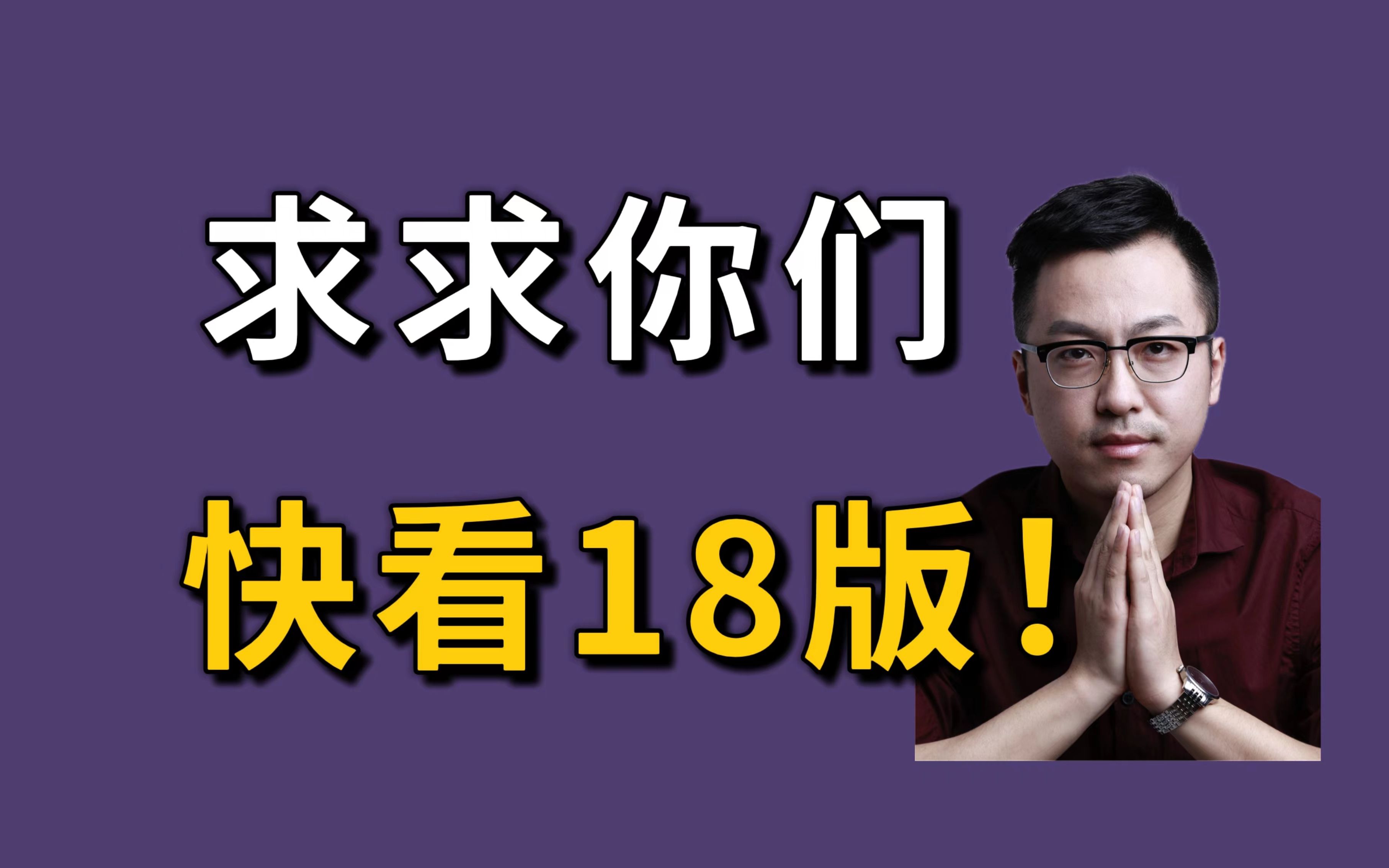 【错过会哭】唐迟18版阅读课,真的神了!!!哔哩哔哩bilibili