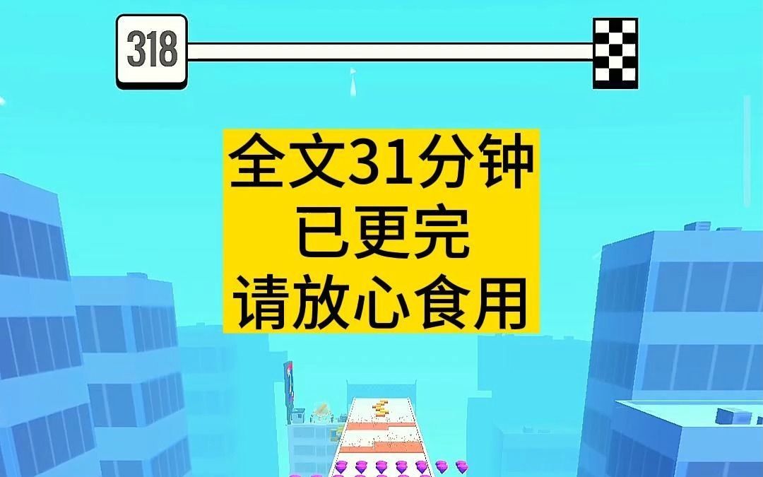 [图]悬疑小说推荐 全文21分钟 已更完 请放心观看