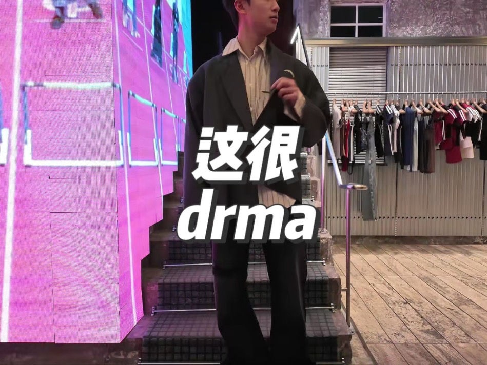 drma一日游 邻居小孩硬控我的一天哔哩哔哩bilibili