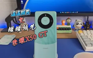 Скачать видео: 魔改荣耀X50GT，瞬间遥遥领先，千元机叠加6倍buff