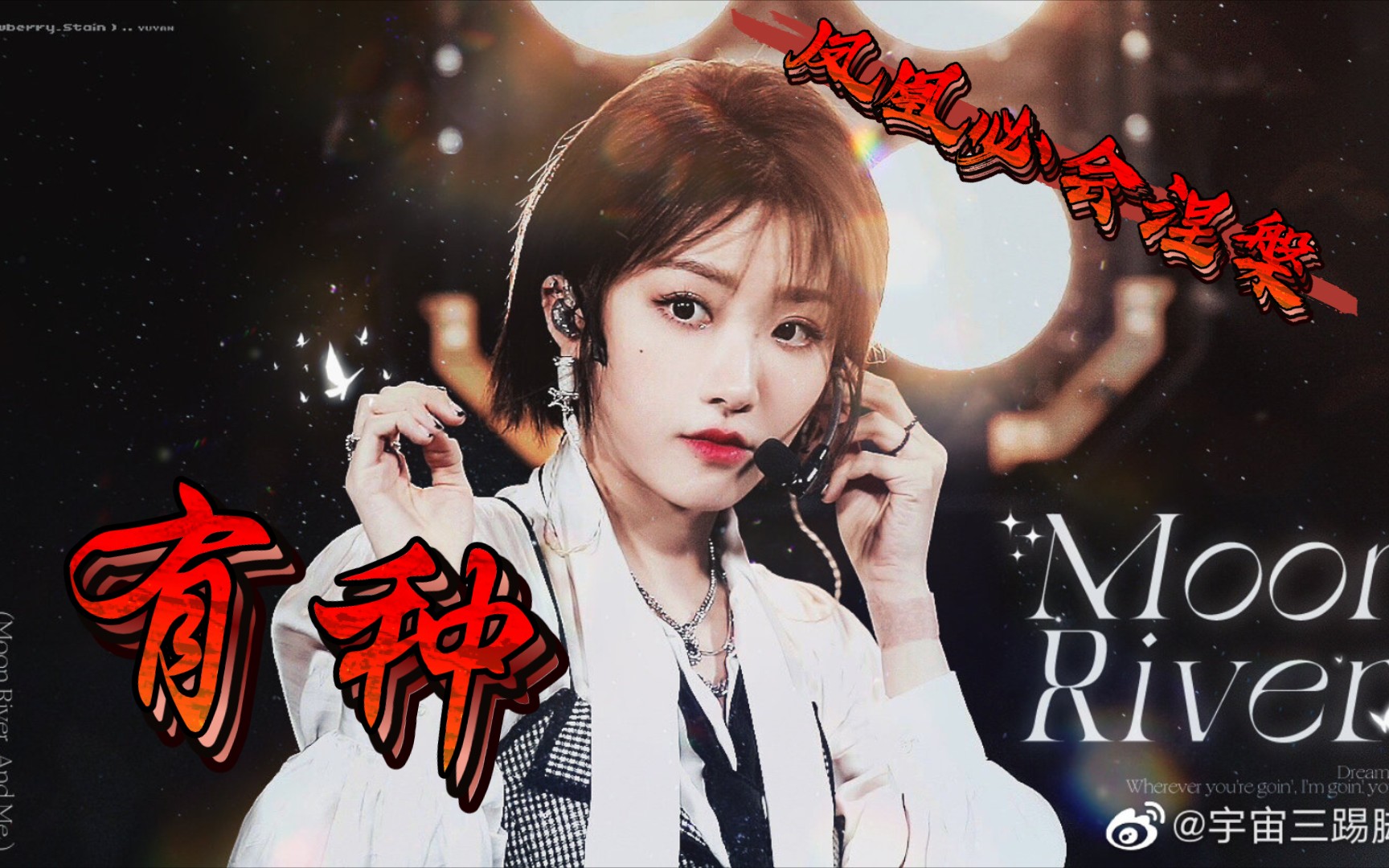 【喻言/0526生贺】喻言×有种 凤凰必会涅槃重生