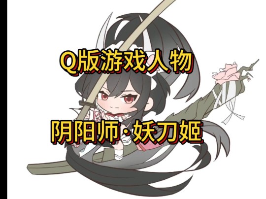 q版人物阴阳师·不知火参上!