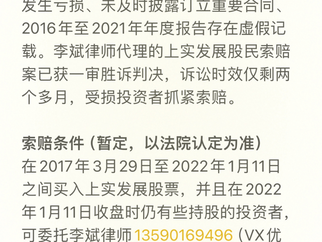 上实发展(600748)维权股民已胜诉,诉讼时效倒计时抓紧索赔.哔哩哔哩bilibili