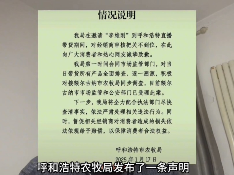 最新情报!李维刚是冤屈的,和呼浩特农牧局没选好品道歉,愿意承担牛肉卷赔偿责任!网络游戏热门视频