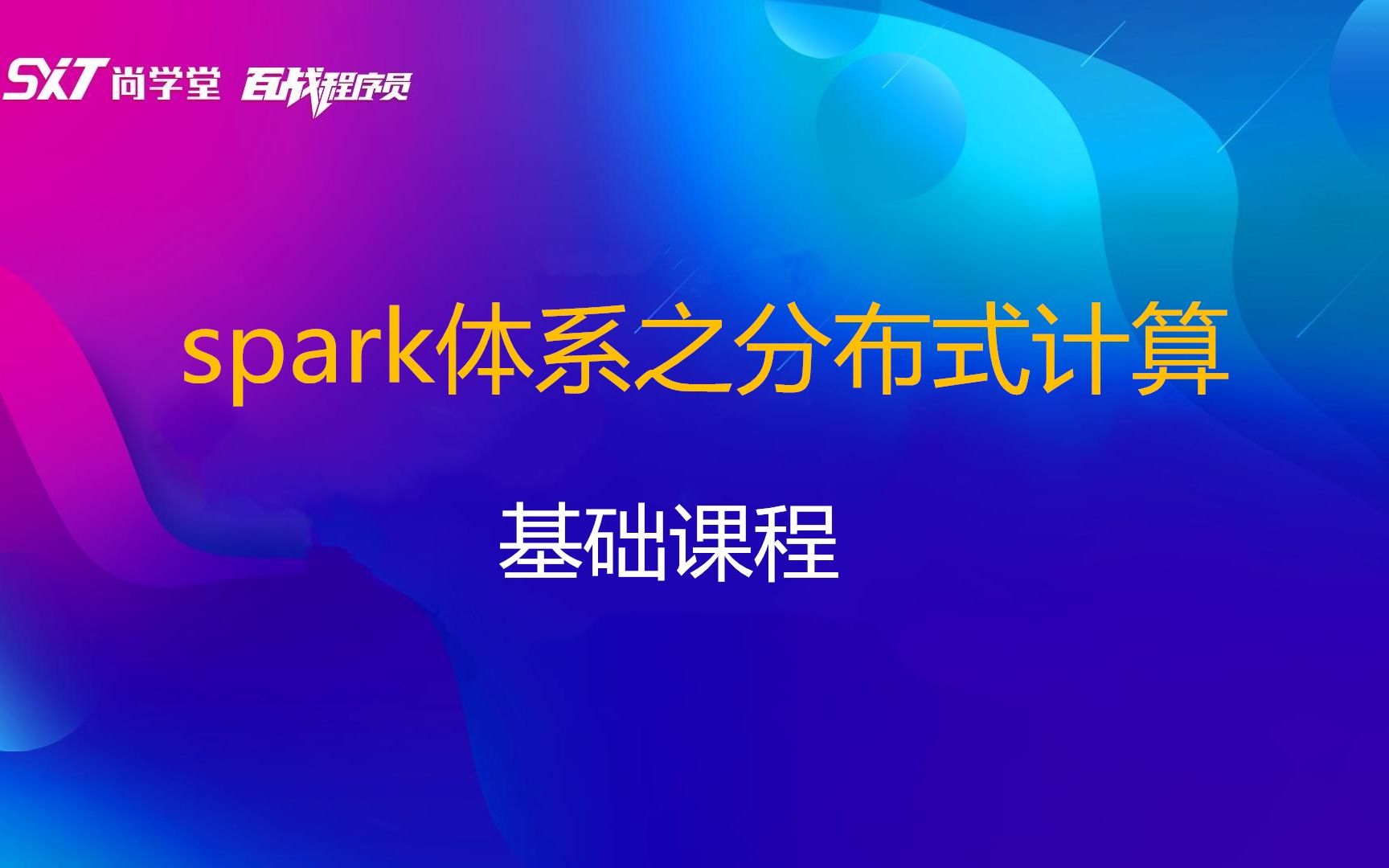 spark体系之分布式计算Scala 初始大数据scala分布式编程开发语言哔哩哔哩bilibili