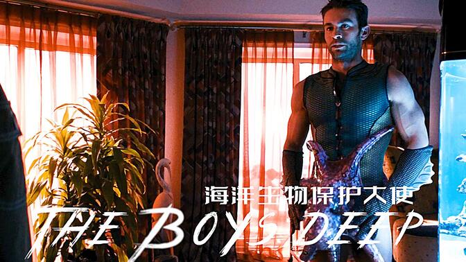 【黑袍纠察队-深海】"海洋生物保护大使&quot