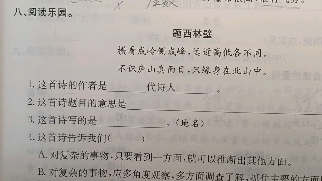 二年级语文上册:古诗《题西林壁》同步练习题,难度有点大,认真听讲吧哔哩哔哩bilibili