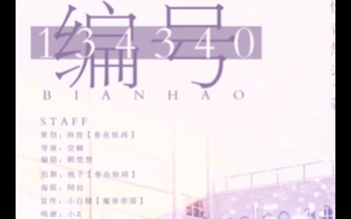 【广播剧】编号134340 第四期上(林放│小苒)哔哩哔哩bilibili