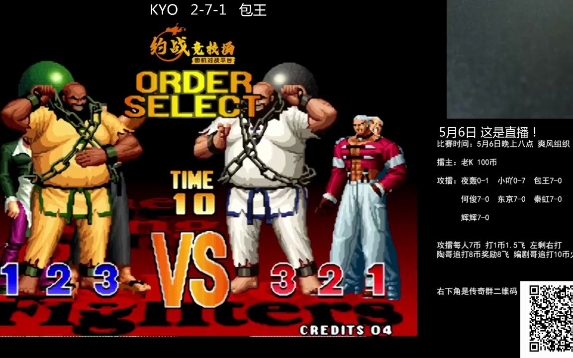 拳皇97:福建kyovs包王,何俊,东京 2023.5.6 辉辉视角