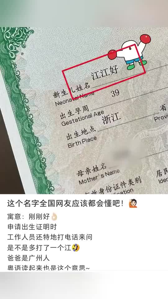 妈妈给孩子取名江江好寓意刚刚好哔哩哔哩bilibili
