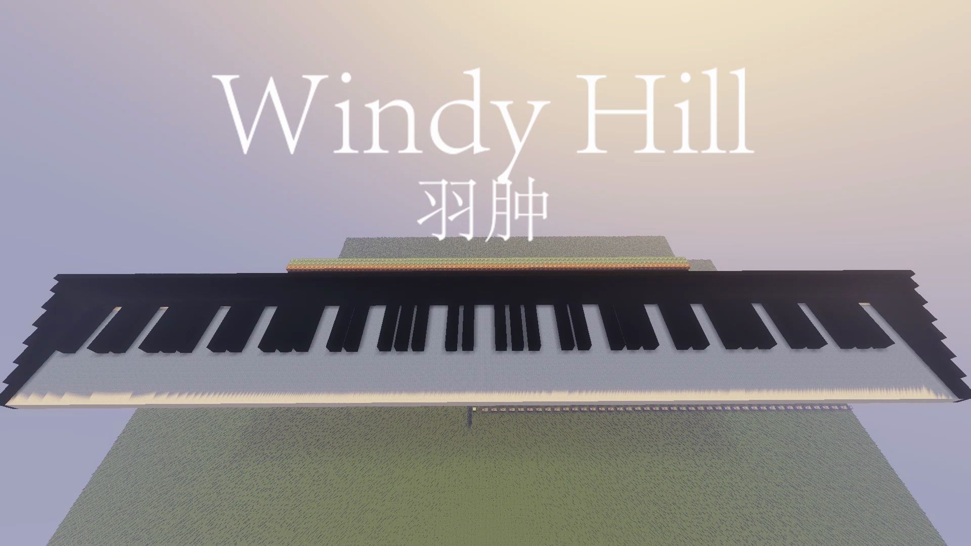 红石音乐windyhill羽肿安静的音乐就很治愈