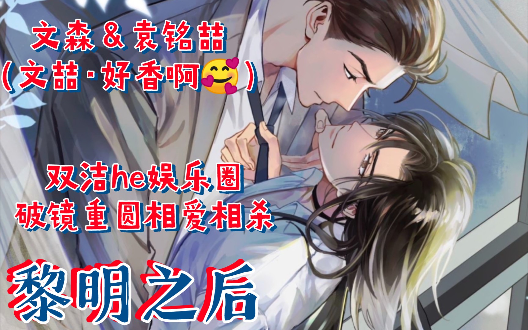 【第一季全】豪门少爷强攻&美人明星强受‖专属深爱广播剧姐妹篇‖文