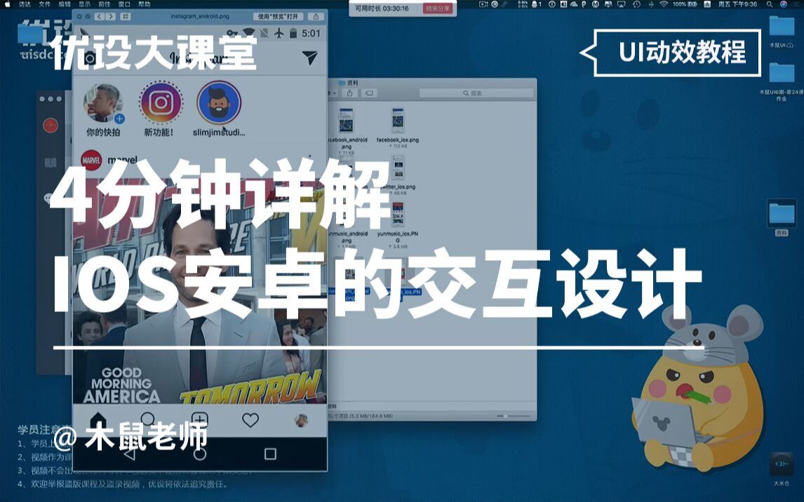 追波中国区前10木鼠老师4分钟教会你,IOS系统和安卓系统的交互设计和UI设计哔哩哔哩bilibili