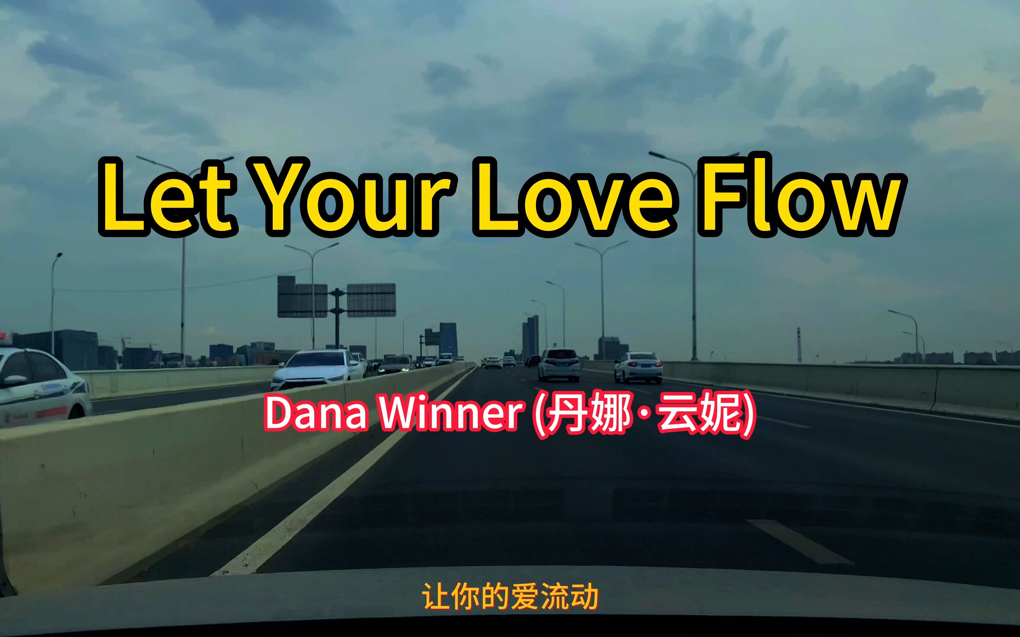 [图]Let Your Love Flow（ 让你的爱流动） --Dana Winner(丹娜·云妮) ,比利时天后级女歌手,音色清亮纯净 值得欣赏！