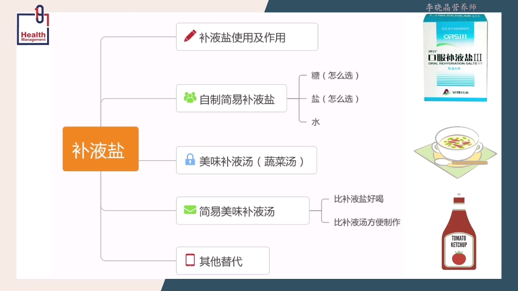 [图]补液盐的合理食用，自制补液盐怎么做？喝不下补液盐可以自制口味更好的补液汤，腹泻拉肚子还需要补充什么营养？