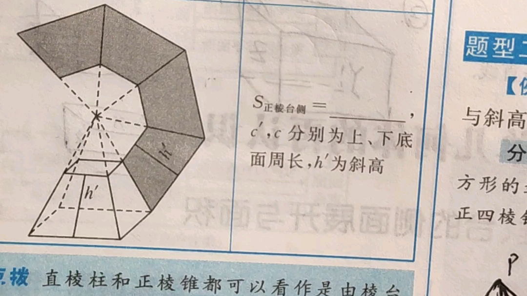 7.2 柱锥台体积 大册P3334 小册P17哔哩哔哩bilibili