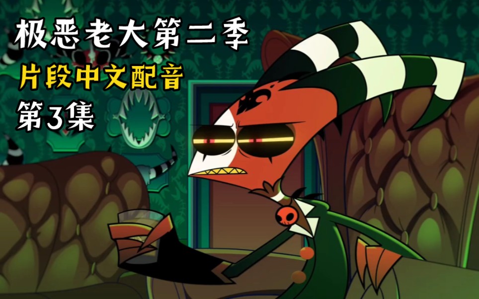 【极恶老大/中文配音】第二季第3集 往屎不可追:监狱兄弟情 (片段配音)-极夜先森-极夜先森-哔哩哔哩视频