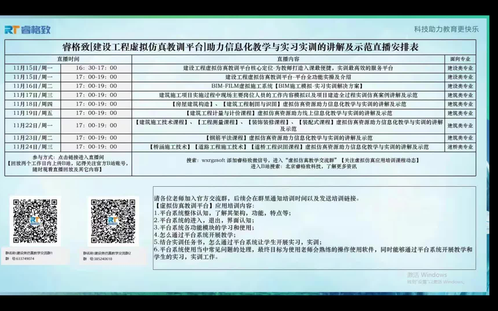 睿格致[建设工程虚拟仿真教训平台]助力信息化教学与实习实训的讲解及示范哔哩哔哩bilibili