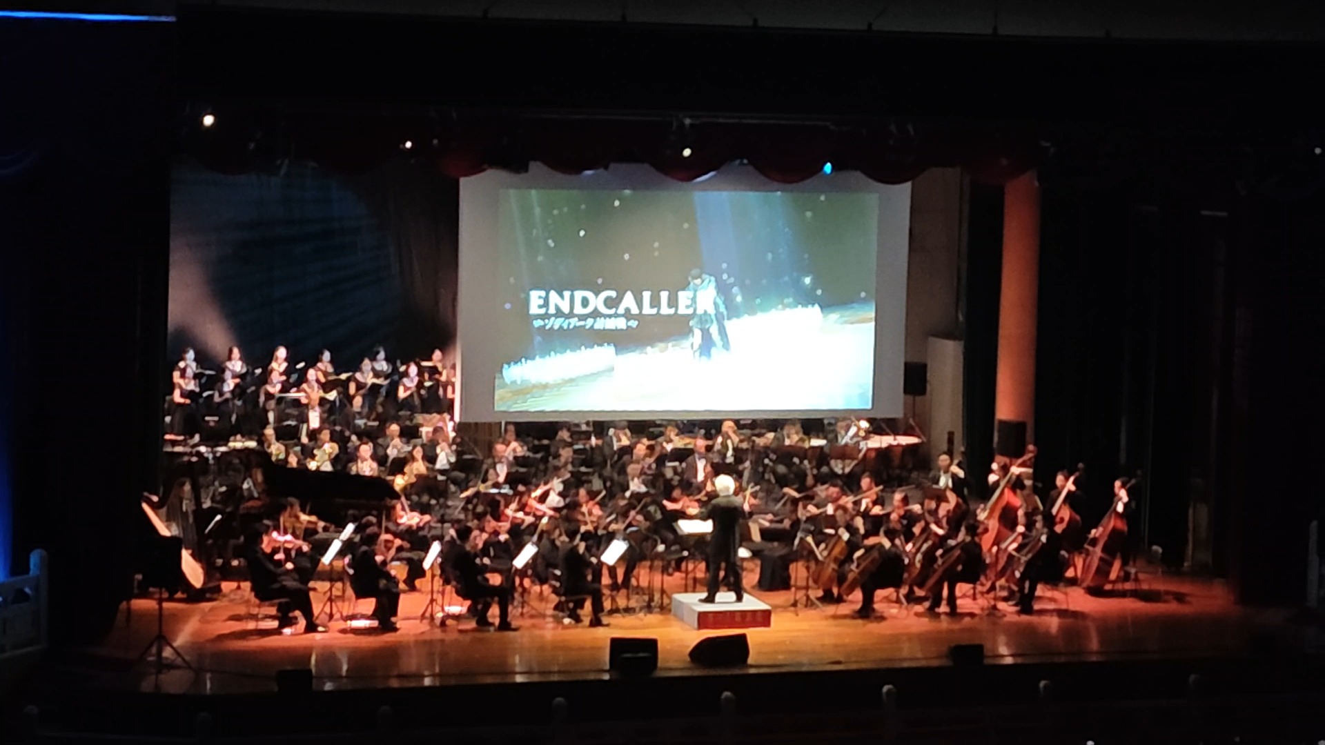 [图]【ENDCALLER·召唤终结之神】最终幻想14交响音乐会2024 in广州中山纪念堂 DAY1