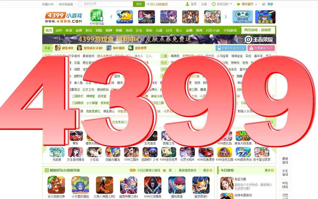 4399最經典的幾款flash小遊戲,你絕對玩過,沒玩過算我贏!