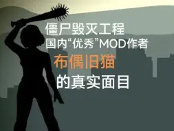 Descargar video: 关于我定制的mod被拖更两个月，还被踢出群拉黑这件事