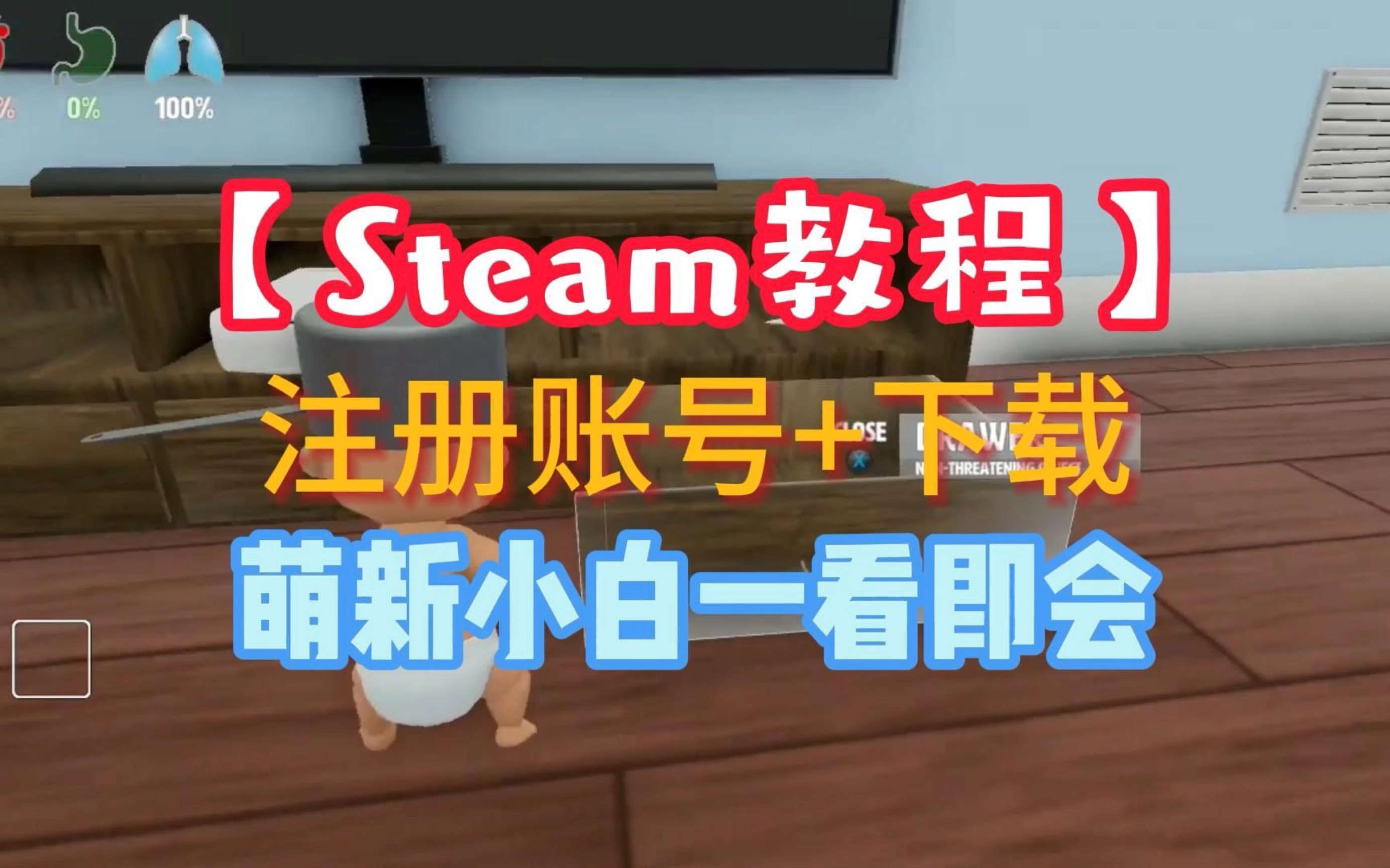 【steam教程】注册账号+下载 萌新小白一看即会哔哩哔哩bilibili