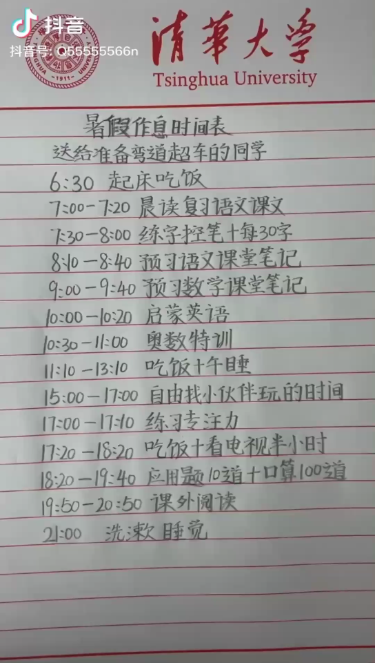 清华大学作息表哔哩哔哩bilibili