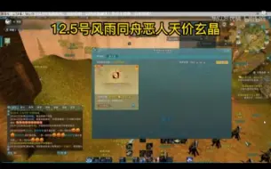 Download Video: 最便宜玄晶诞生：恶人1亿天价玄晶VS浩气1千万超低价玄晶！欢迎老板们来捡漏！