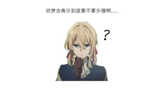 【开篇】从零开始听古典音乐系列 - 乐理究竟是什么【来自UP主的废话】