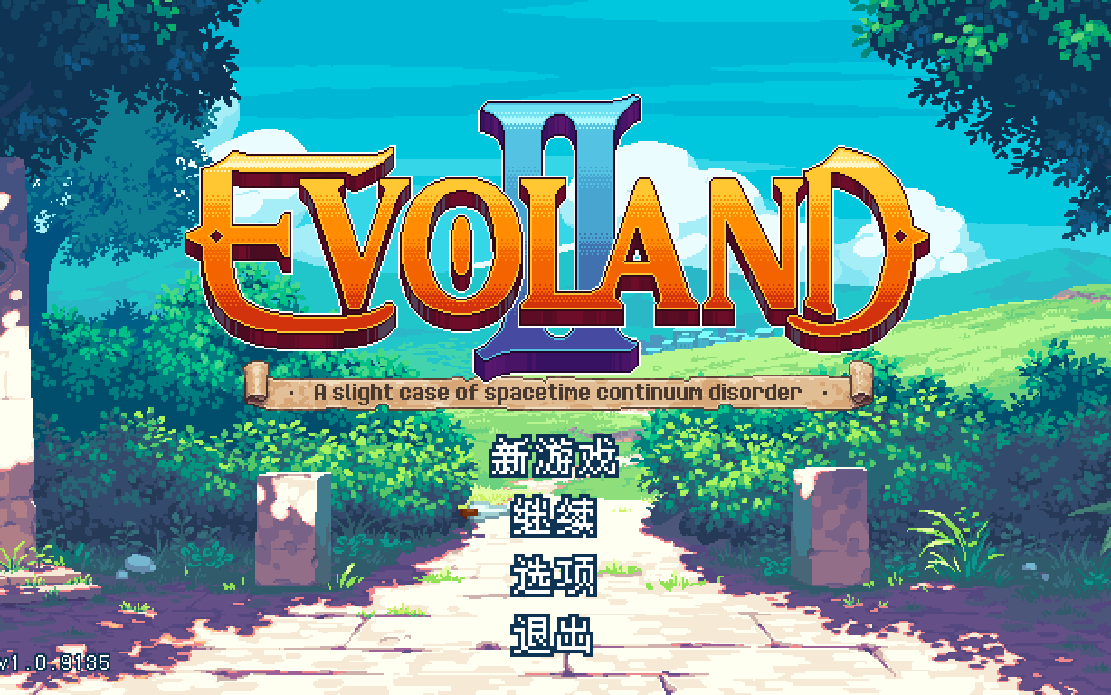 [图][EL小雷][Evoland2]进化之地2 100%全收集全剧情 困难模式通关视频