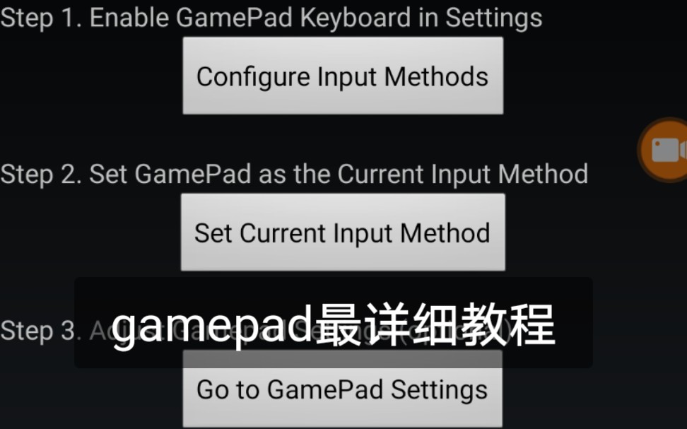 gamepad超详细教程(包括开背包细节)哔哩哔哩bilibili