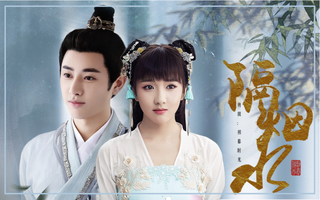 宽景全剧台词向纯糖丨隔烟水丨王宽x小景丨王佑硕x苏晓彤